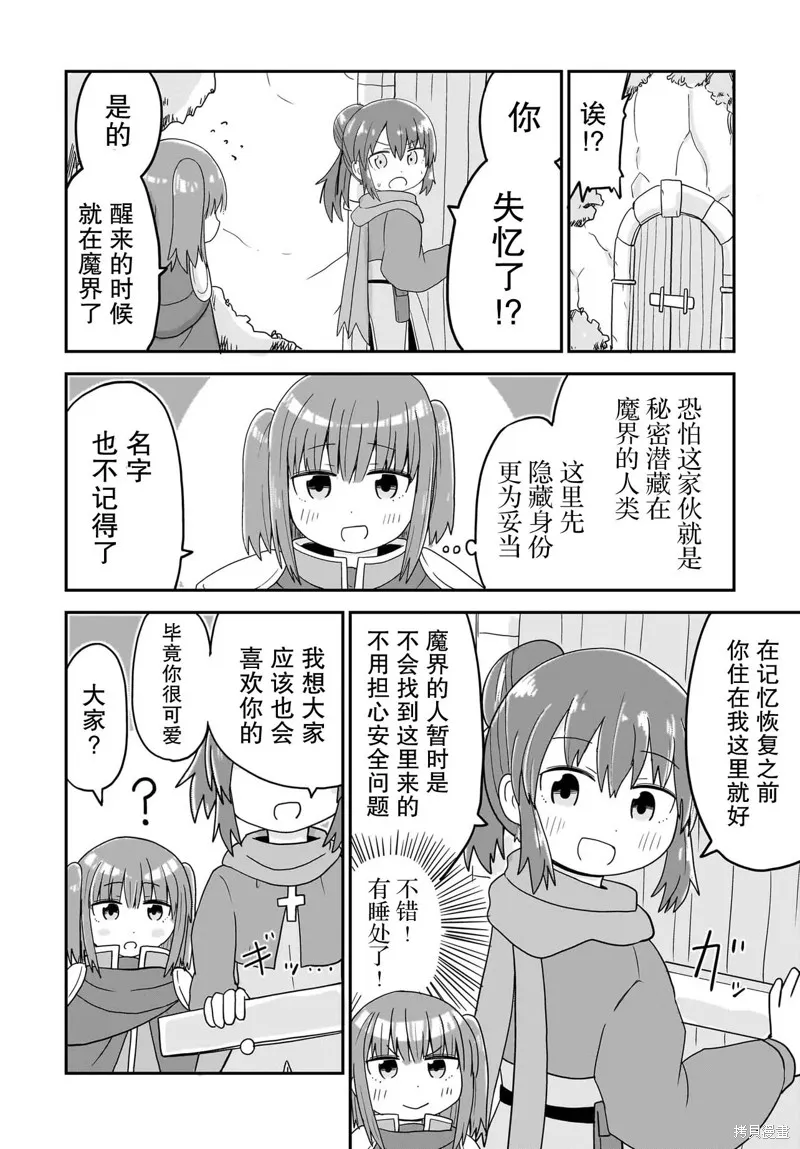 拔出聖劍的勇者變成了女孩子,第07話,第6张