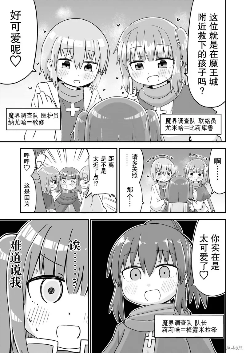 拔出聖劍的勇者變成了女孩子,第07話,第7张