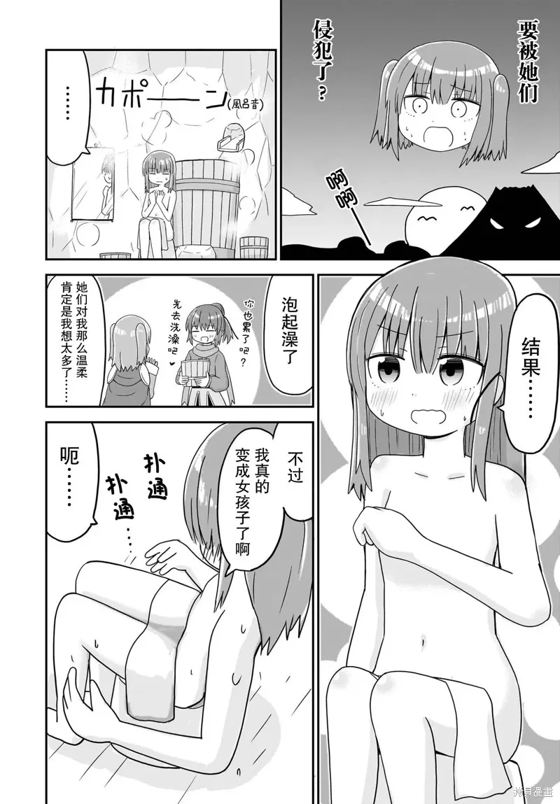 拔出聖劍的勇者變成了女孩子,第07話,第8张