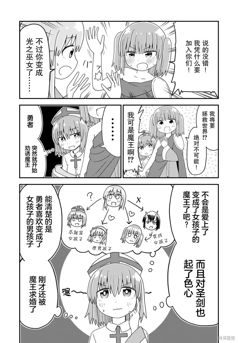 拔出聖劍的勇者變成了女孩子,第04話,第10张