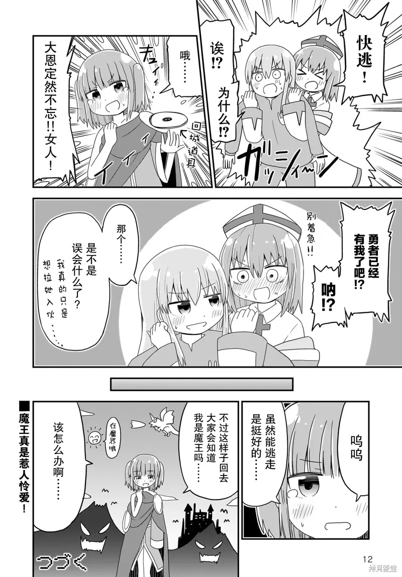 拔出聖劍的勇者變成了女孩子,第04話,第12张