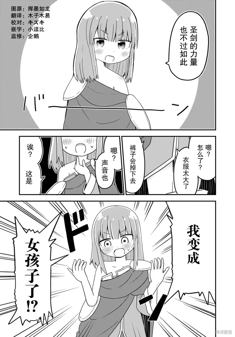 拔出聖劍的勇者變成了女孩子,第04話,第3张