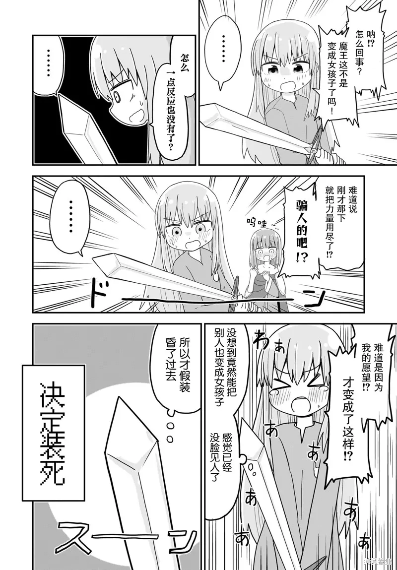 拔出聖劍的勇者變成了女孩子,第04話,第4张