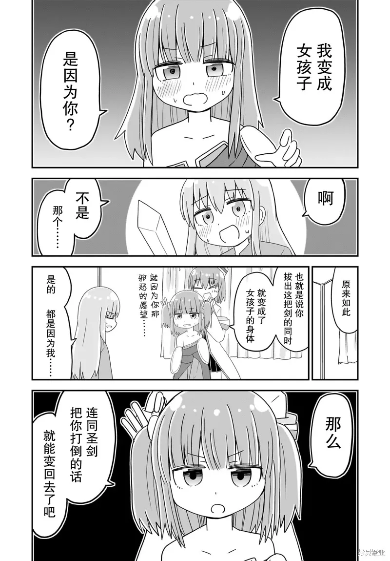 拔出聖劍的勇者變成了女孩子,第04話,第5张