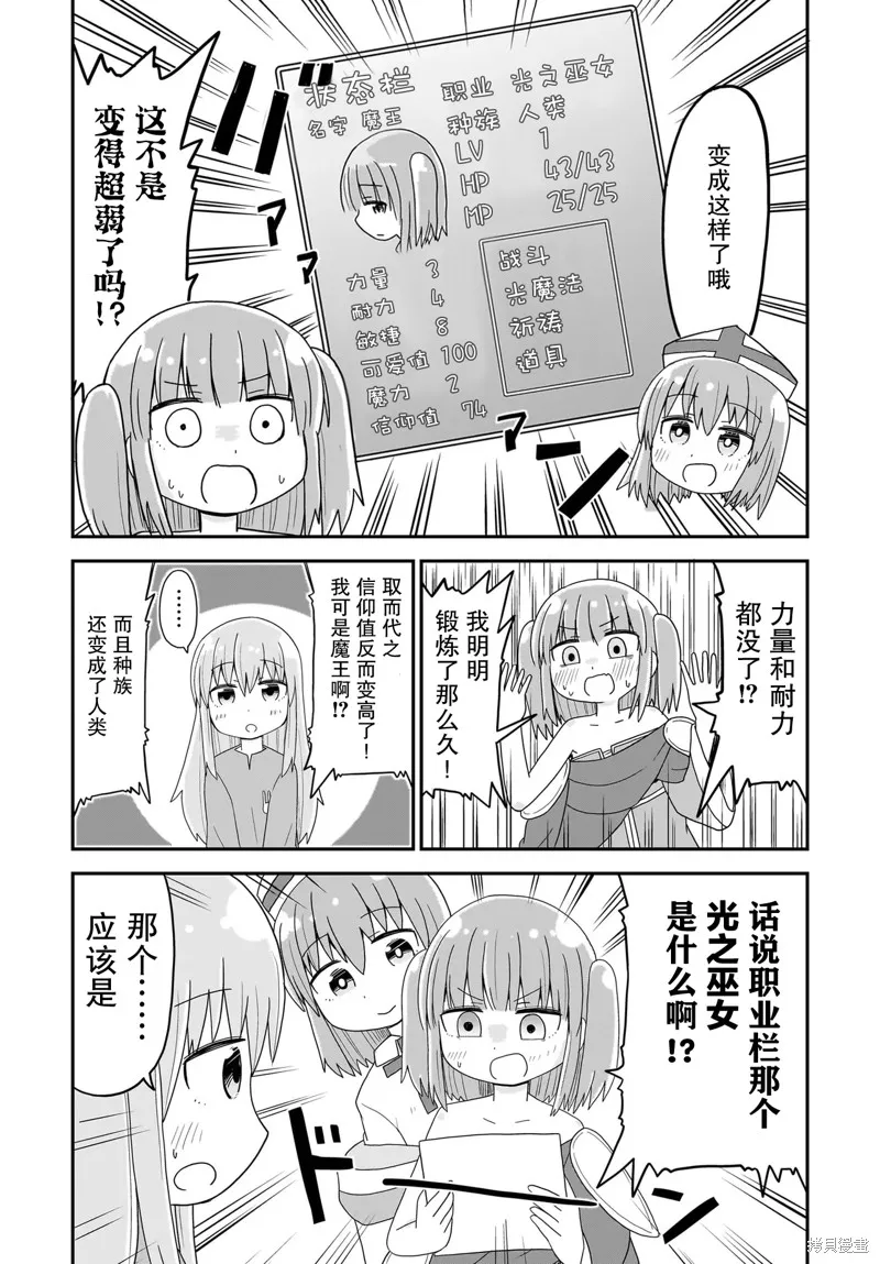 拔出聖劍的勇者變成了女孩子,第04話,第7张