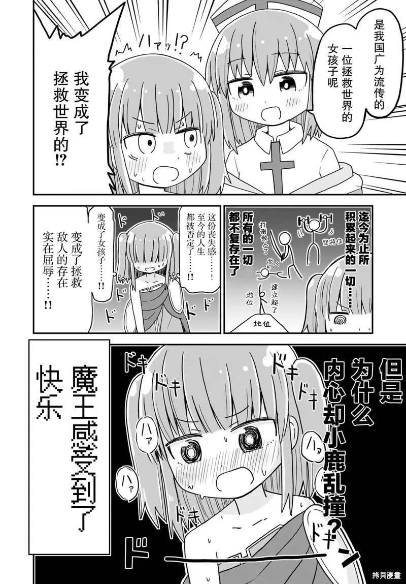 拔出聖劍的勇者變成了女孩子,第04話,第8张