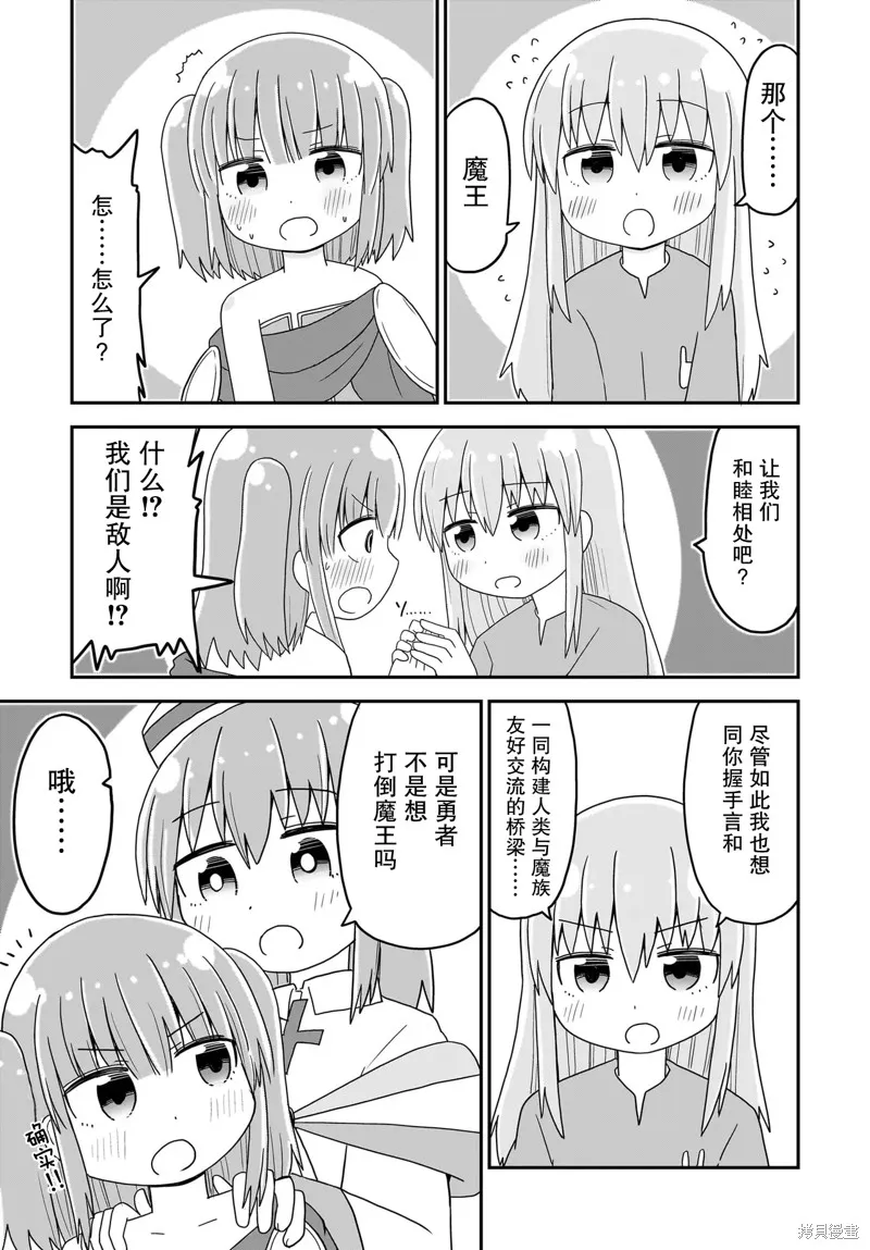 拔出聖劍的勇者變成了女孩子,第04話,第9张
