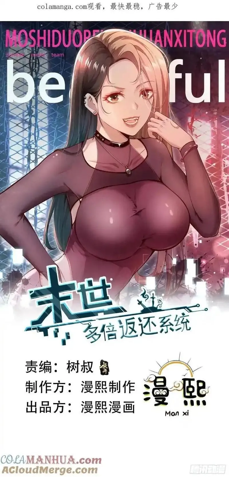 末世多倍返还系统,五十一话：来自深海,第1张