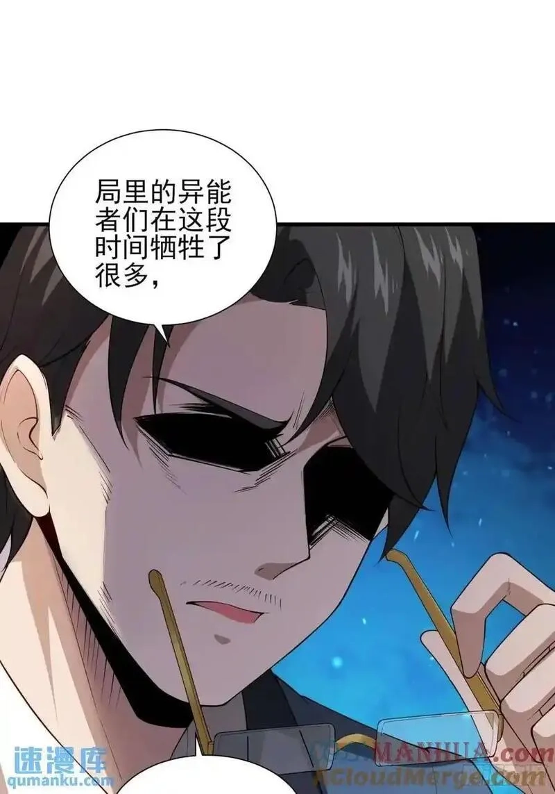 末世多倍返还系统,五十一话：来自深海,第11张