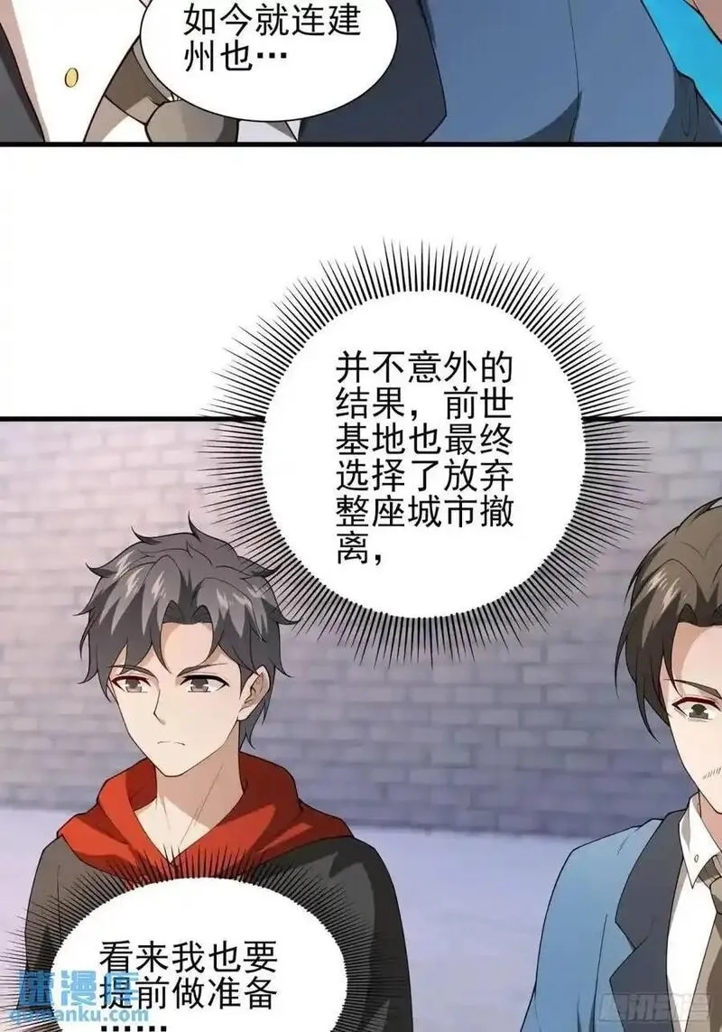 末世多倍返还系统,五十一话：来自深海,第12张
