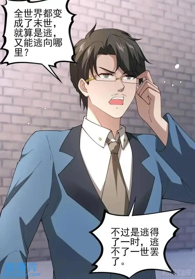 末世多倍返还系统,五十一话：来自深海,第14张