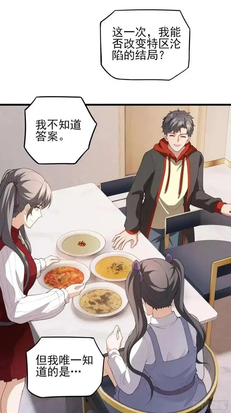 末世多倍返还系统,五十一话：来自深海,第26张