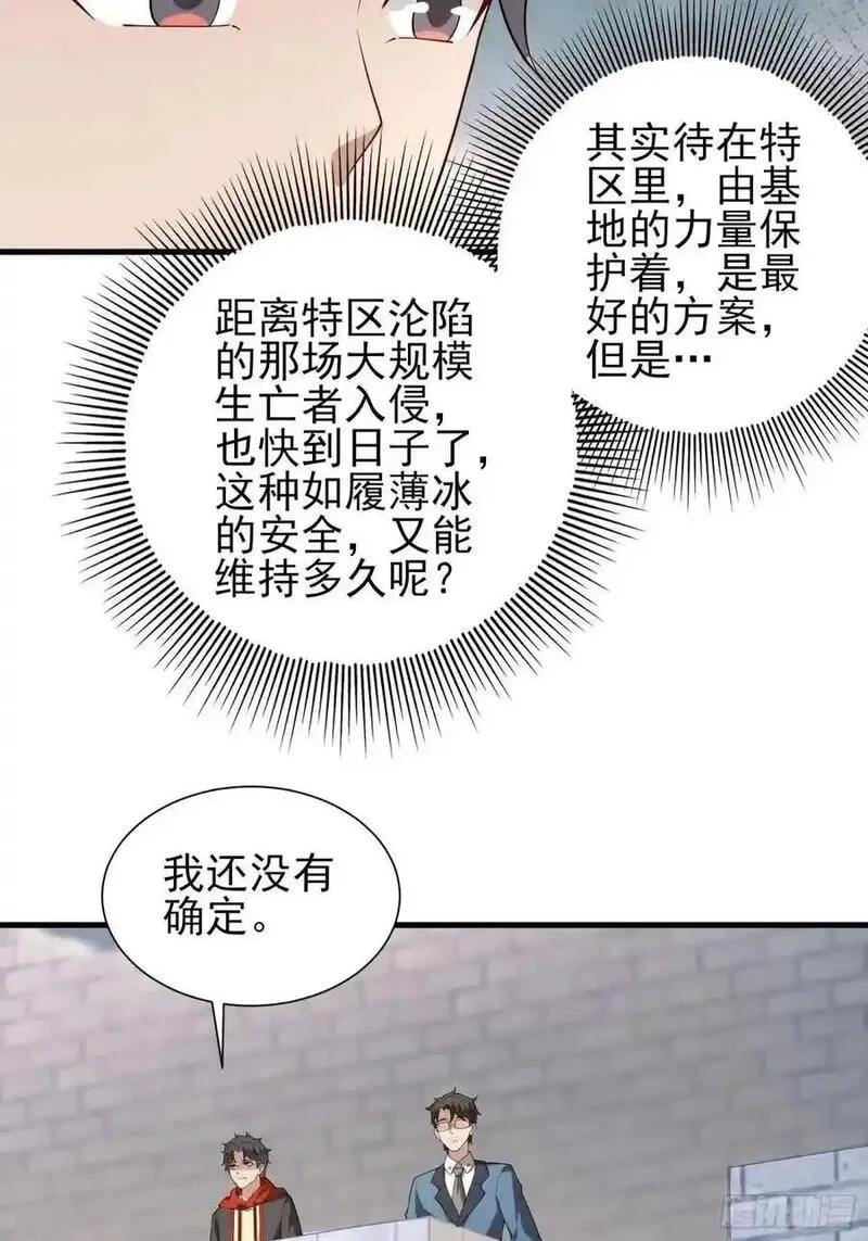 末世多倍返还系统,五十一话：来自深海,第6张