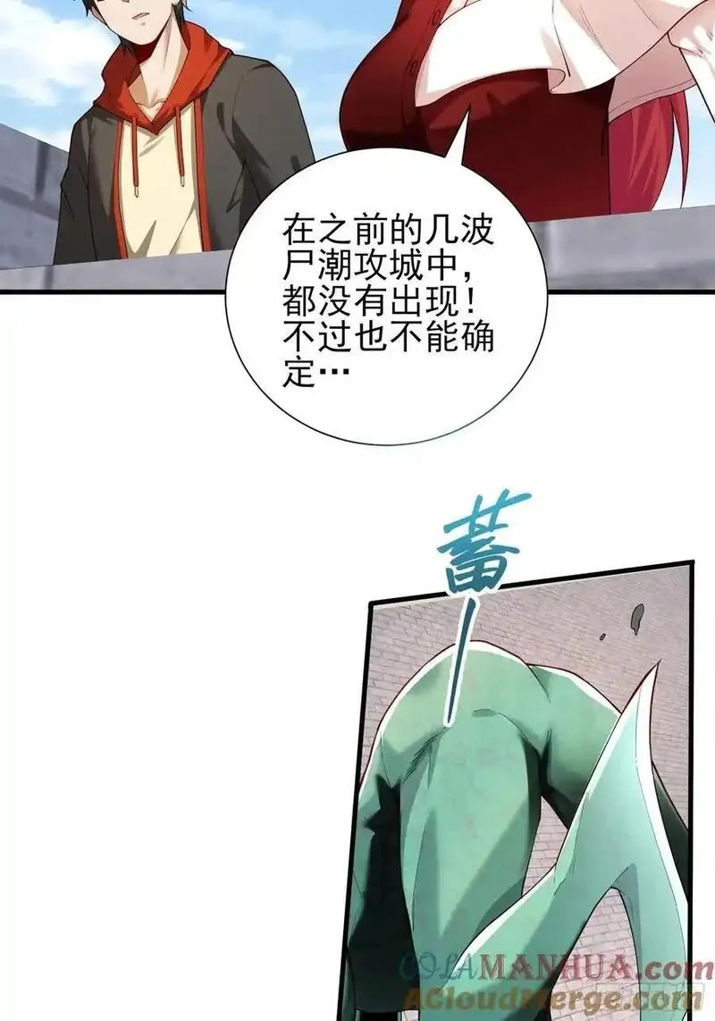 末世多倍返还系统,五十八：围城 中,第27张