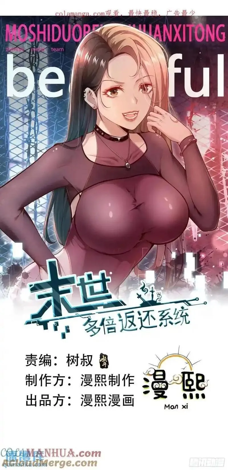 末世多倍返还系统,四十五话：身陨(上）,第1张