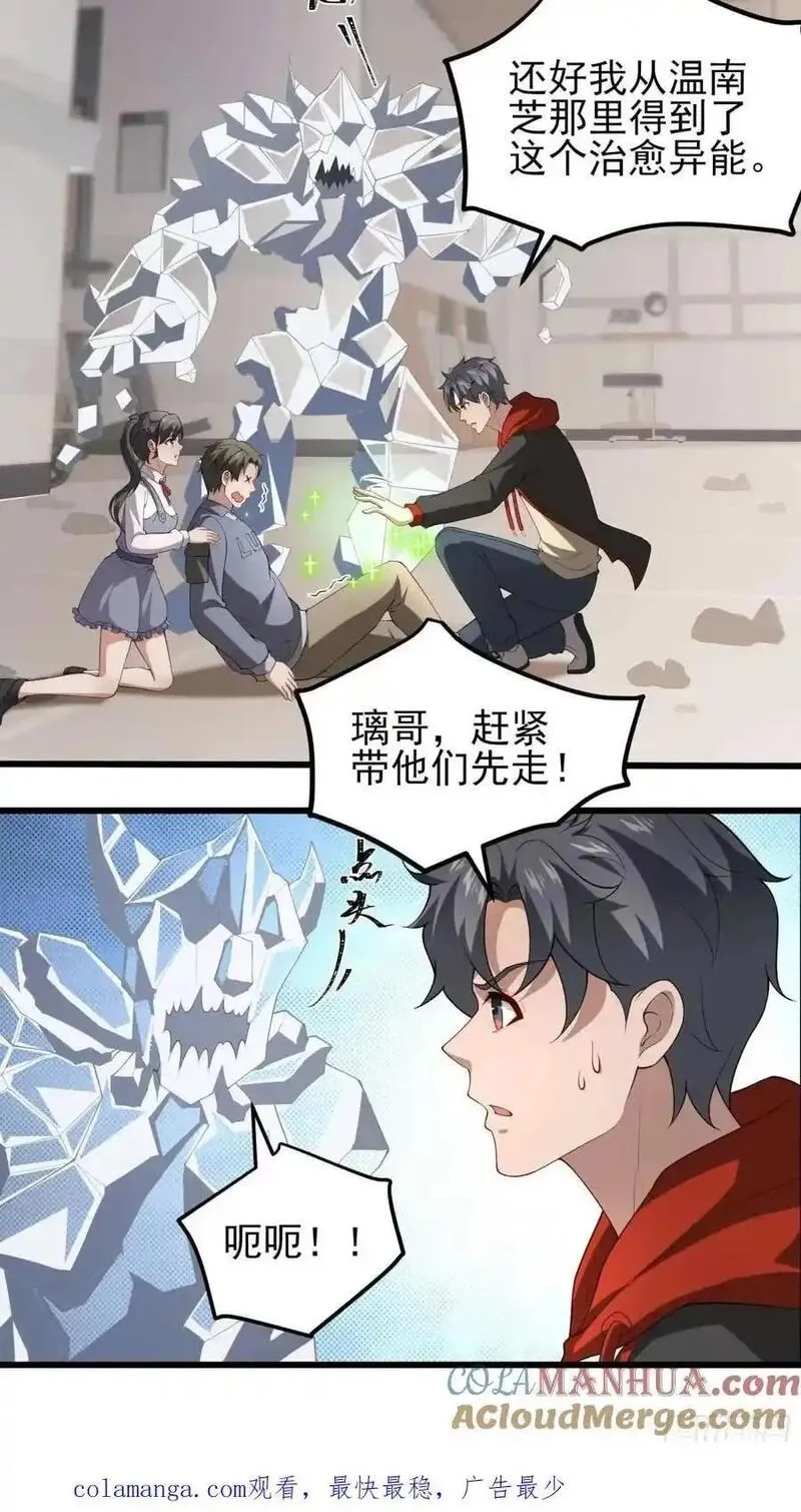 末世多倍返还系统,四十五话：身陨(上）,第46张