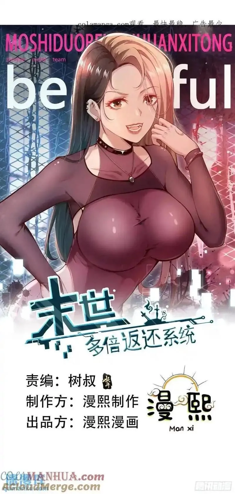 末世多倍返还系统,四十四话：降临（下）,第1张