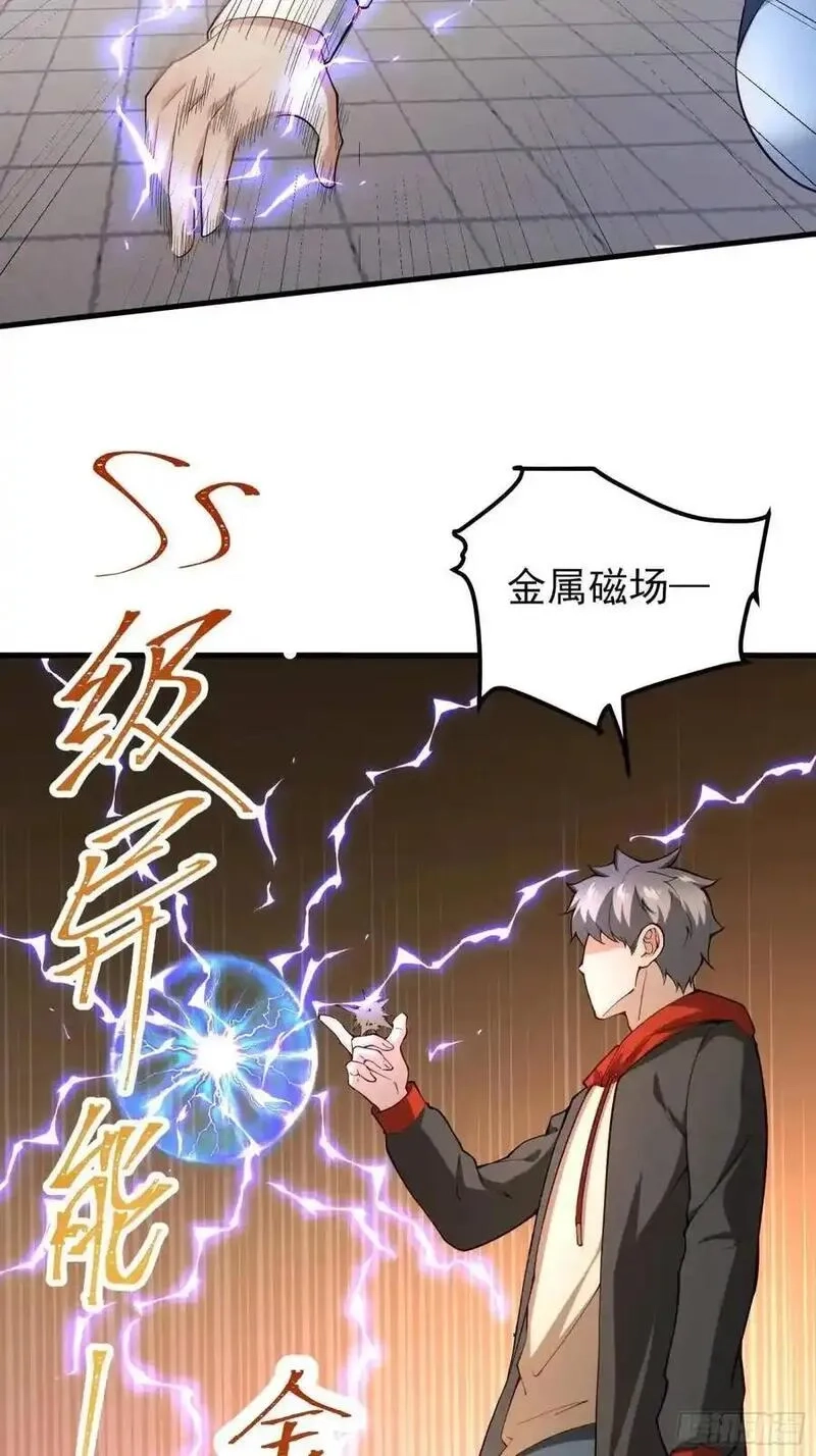末世多倍返还系统,四十四话：降临（下）,第4张