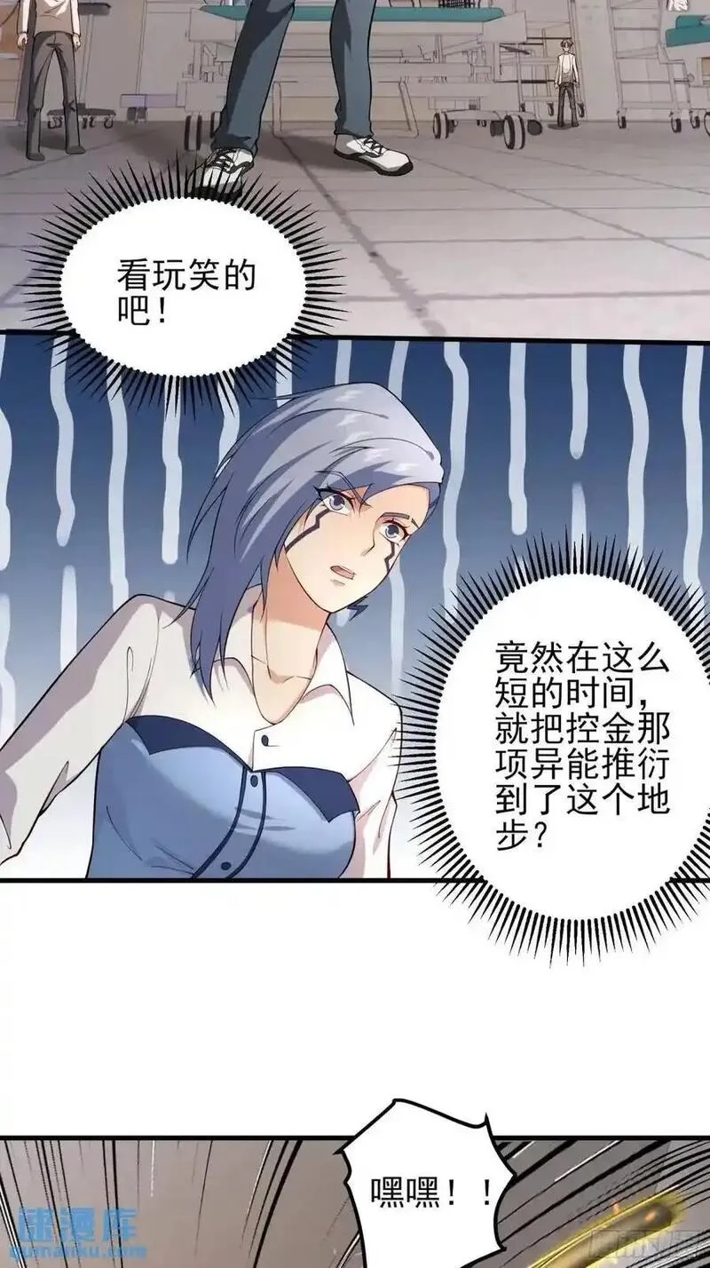 末世多倍返还系统,四十四话：降临（下）,第6张