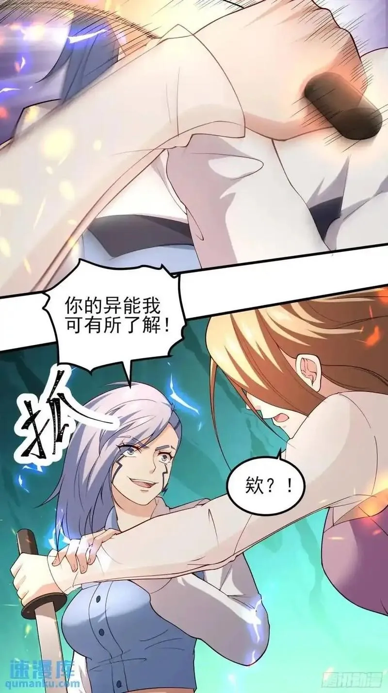 末世多倍返还系统,四十四话：降临（下）,第8张