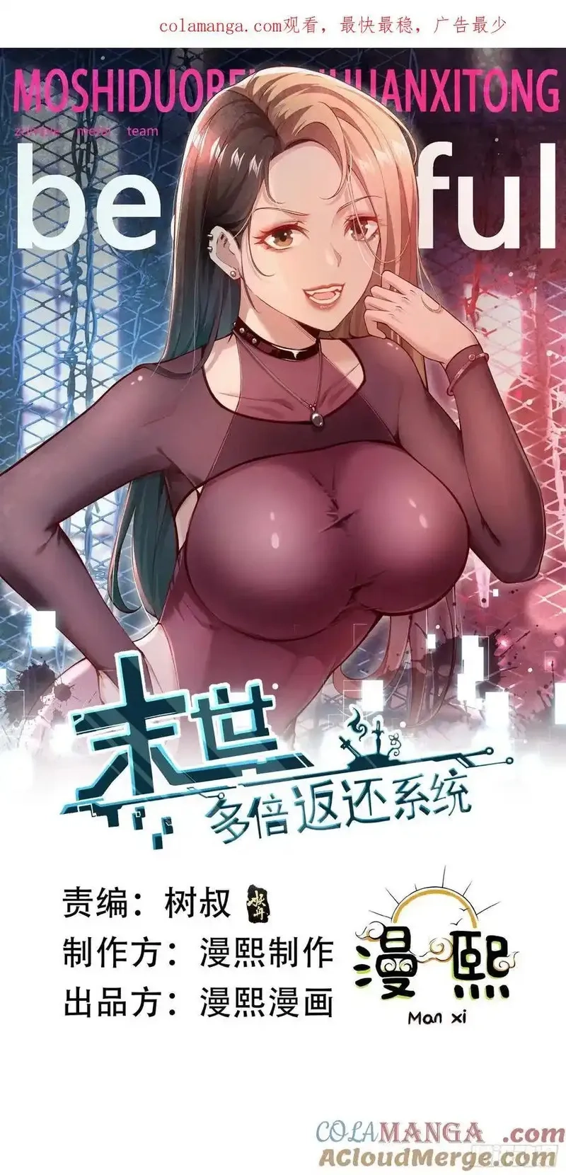 末世多倍返还系统,六十三话：命筹 一,第1张