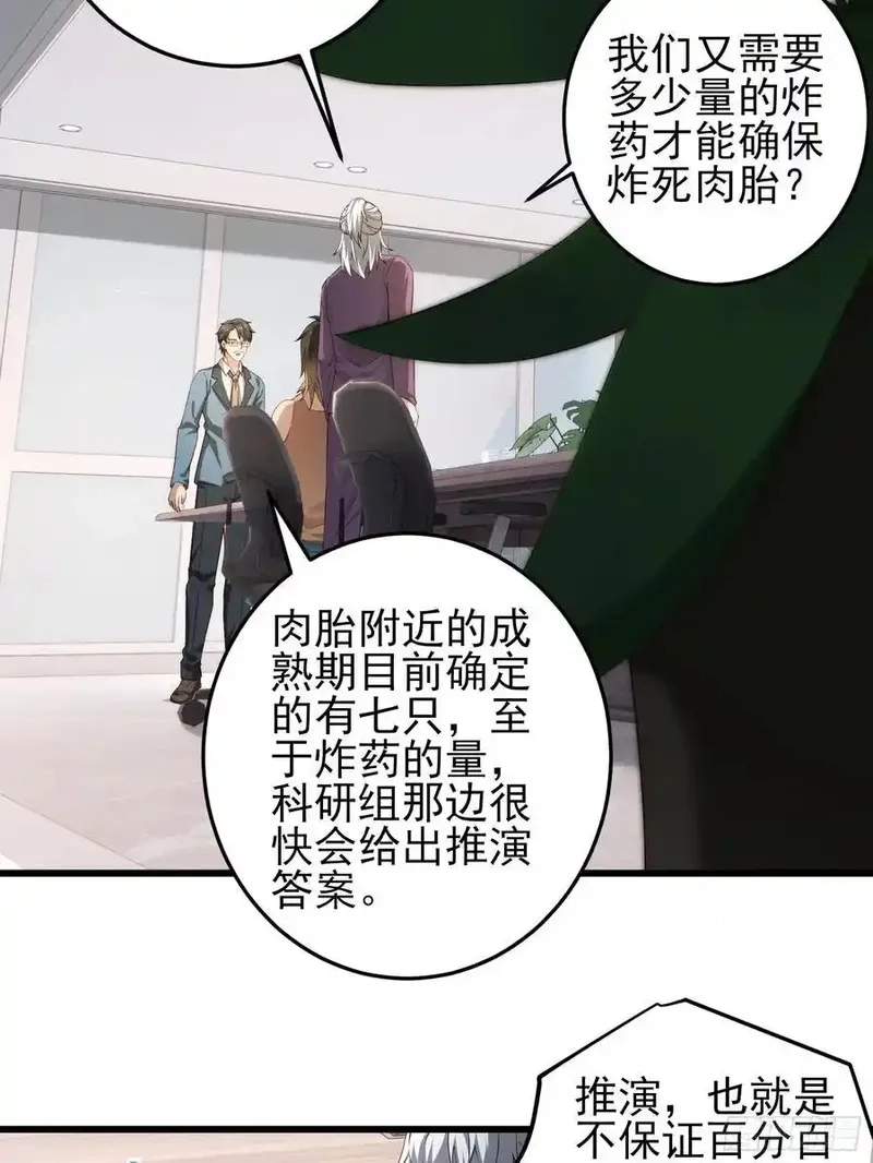 末世多倍返还系统,六十三话：命筹 一,第10张