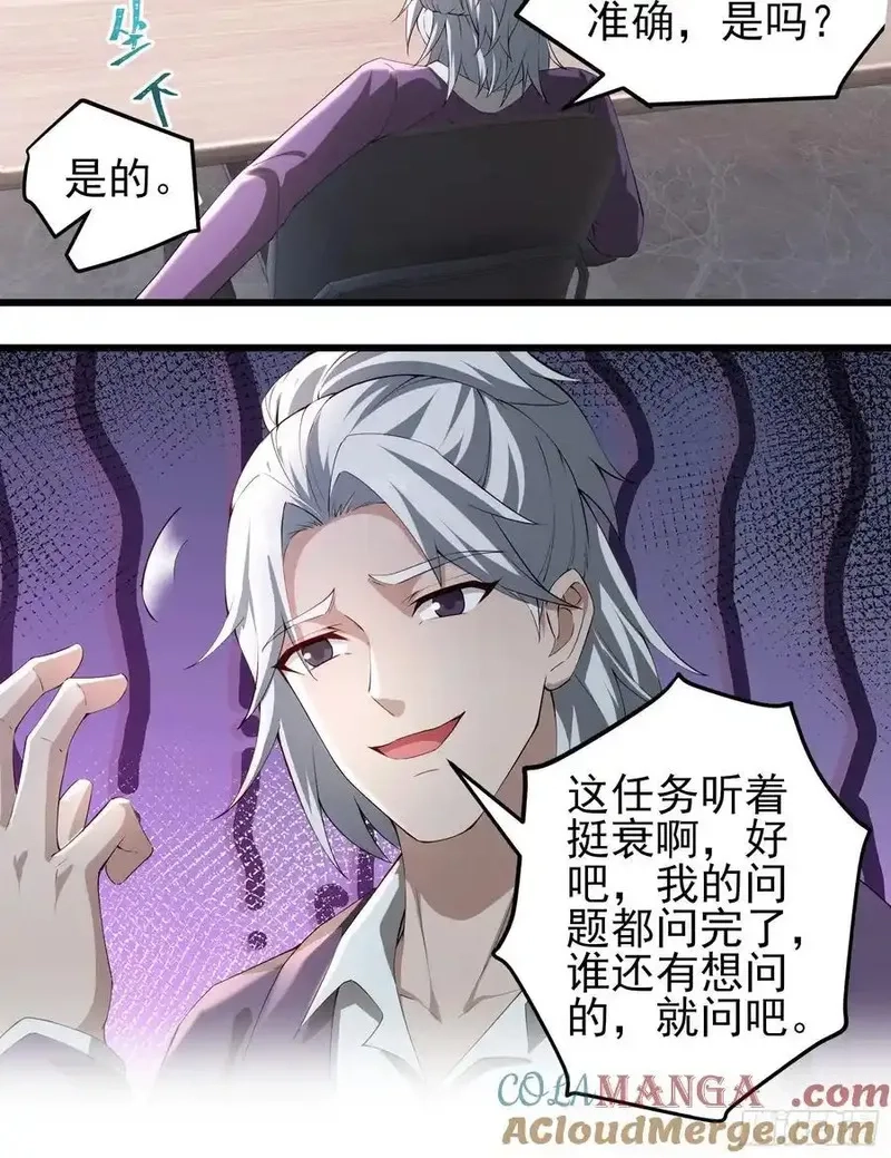 末世多倍返还系统,六十三话：命筹 一,第11张