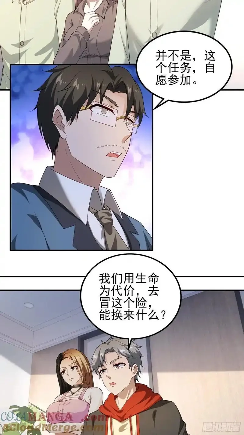 末世多倍返还系统,六十三话：命筹 一,第13张