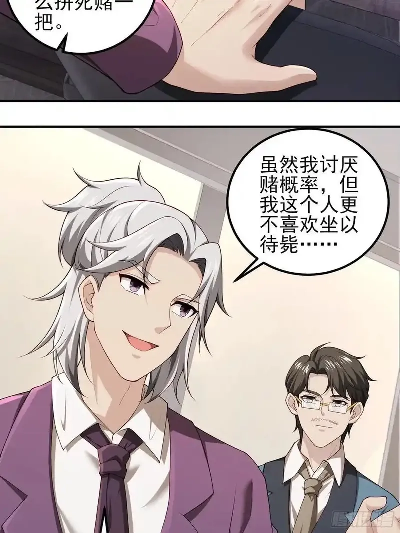 末世多倍返还系统,六十三话：命筹 一,第22张