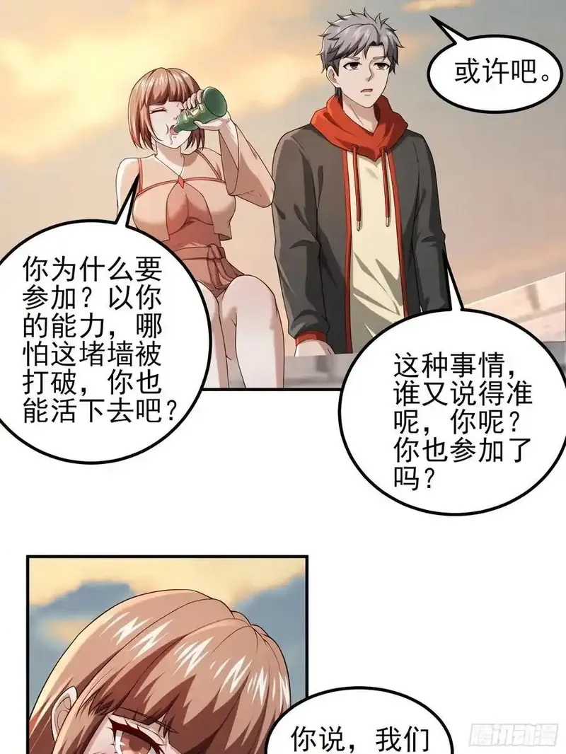 末世多倍返还系统,六十三话：命筹 一,第28张