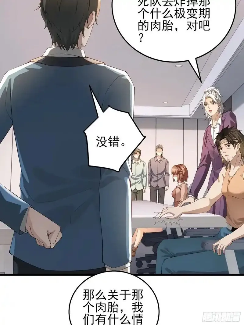 末世多倍返还系统,六十三话：命筹 一,第8张