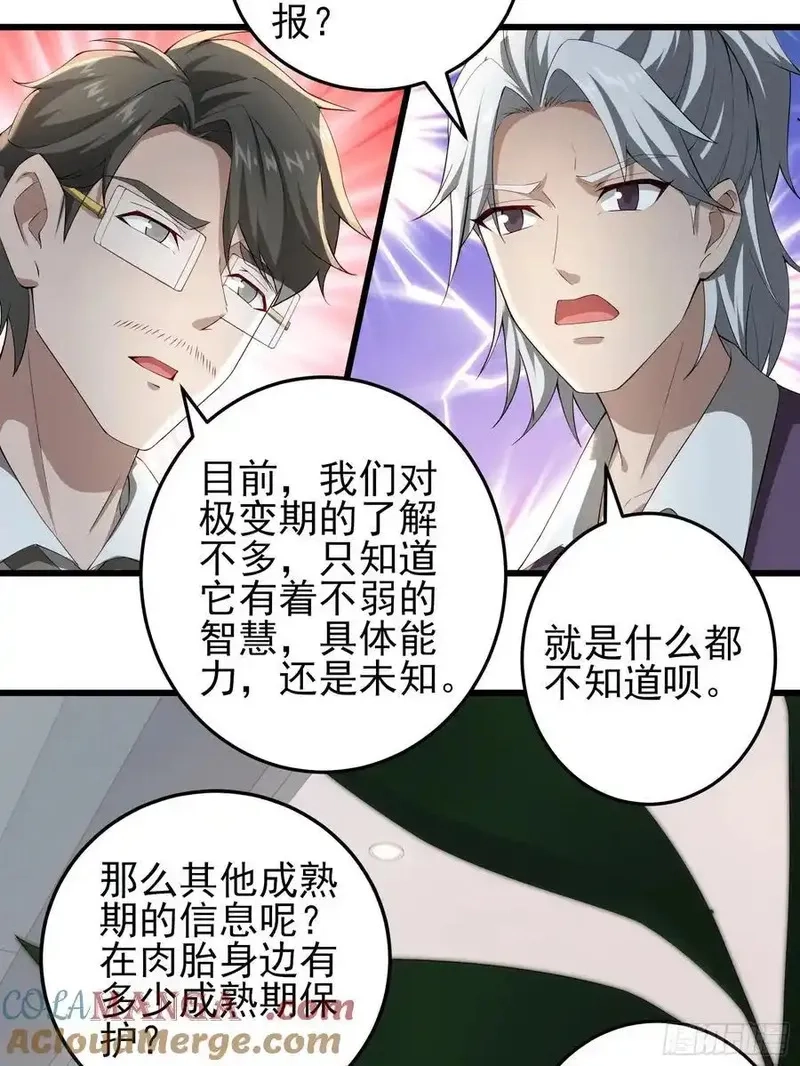 末世多倍返还系统,六十三话：命筹 一,第9张