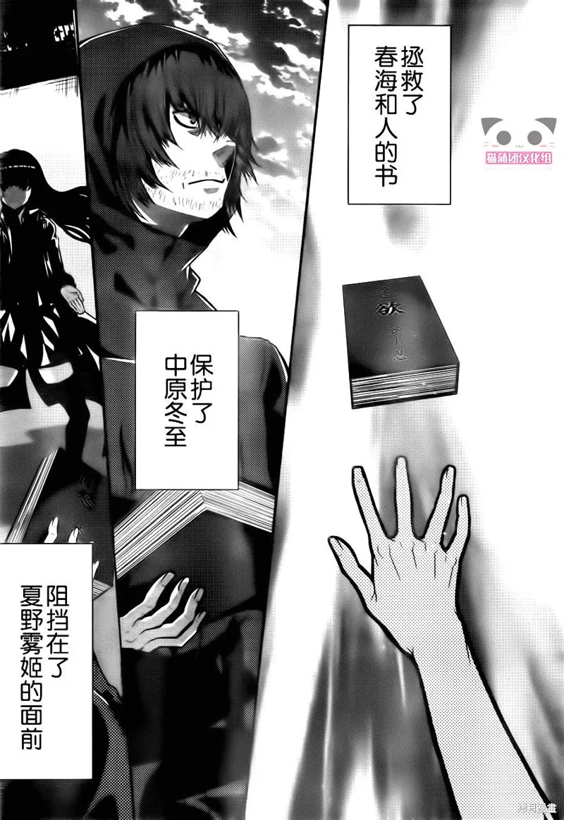 狗和剪刀要並用,第08话,第11张