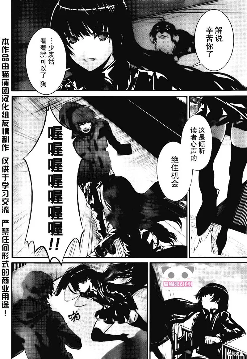 狗和剪刀要並用,第08话,第12张