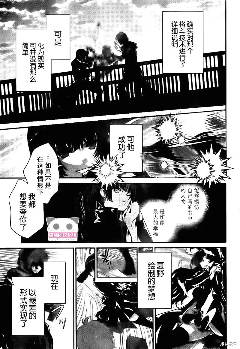 狗和剪刀要並用,第08话,第17张