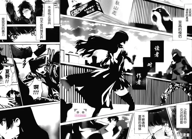 狗和剪刀要並用,第08话,第20张