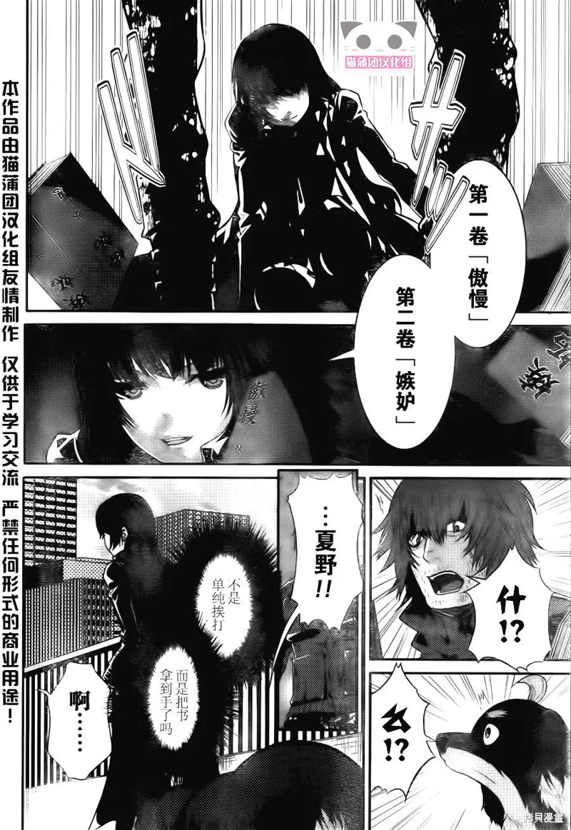 狗和剪刀要並用,第08话,第21张