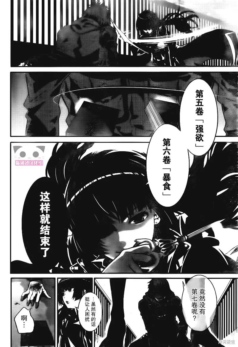 狗和剪刀要並用,第08话,第23张