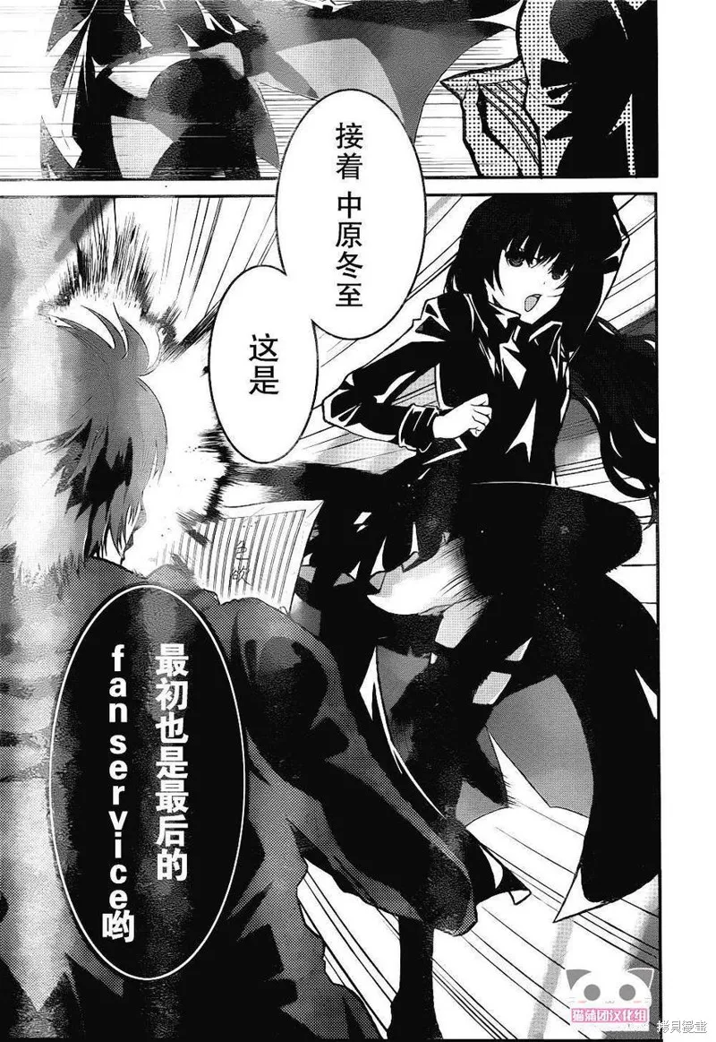 狗和剪刀要並用,第08话,第28张