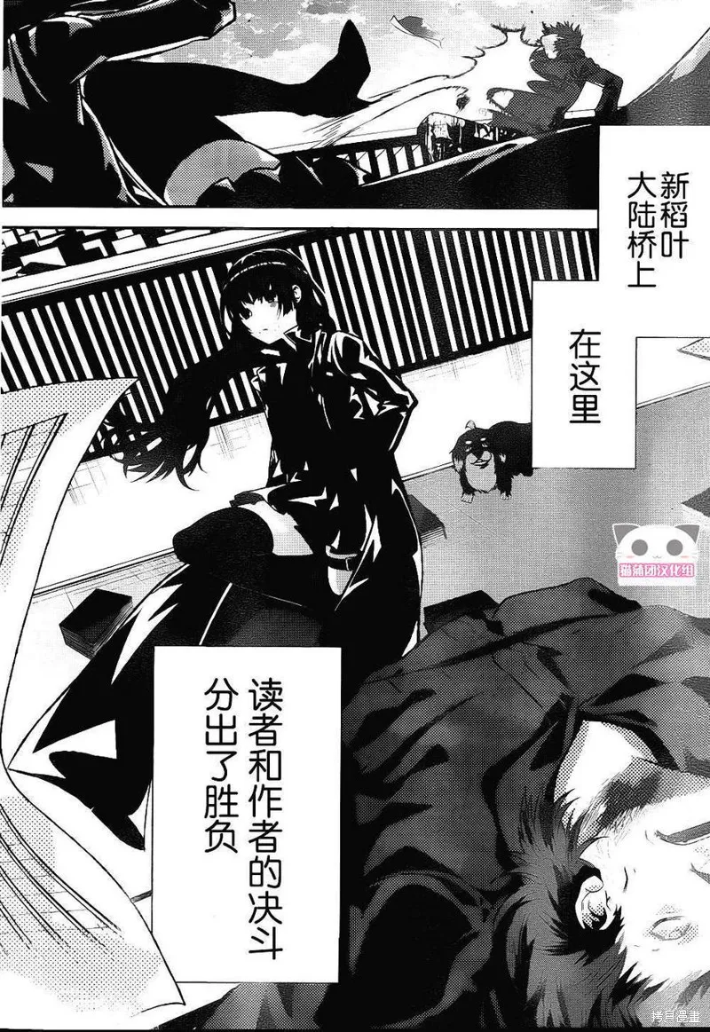 狗和剪刀要並用,第08话,第29张