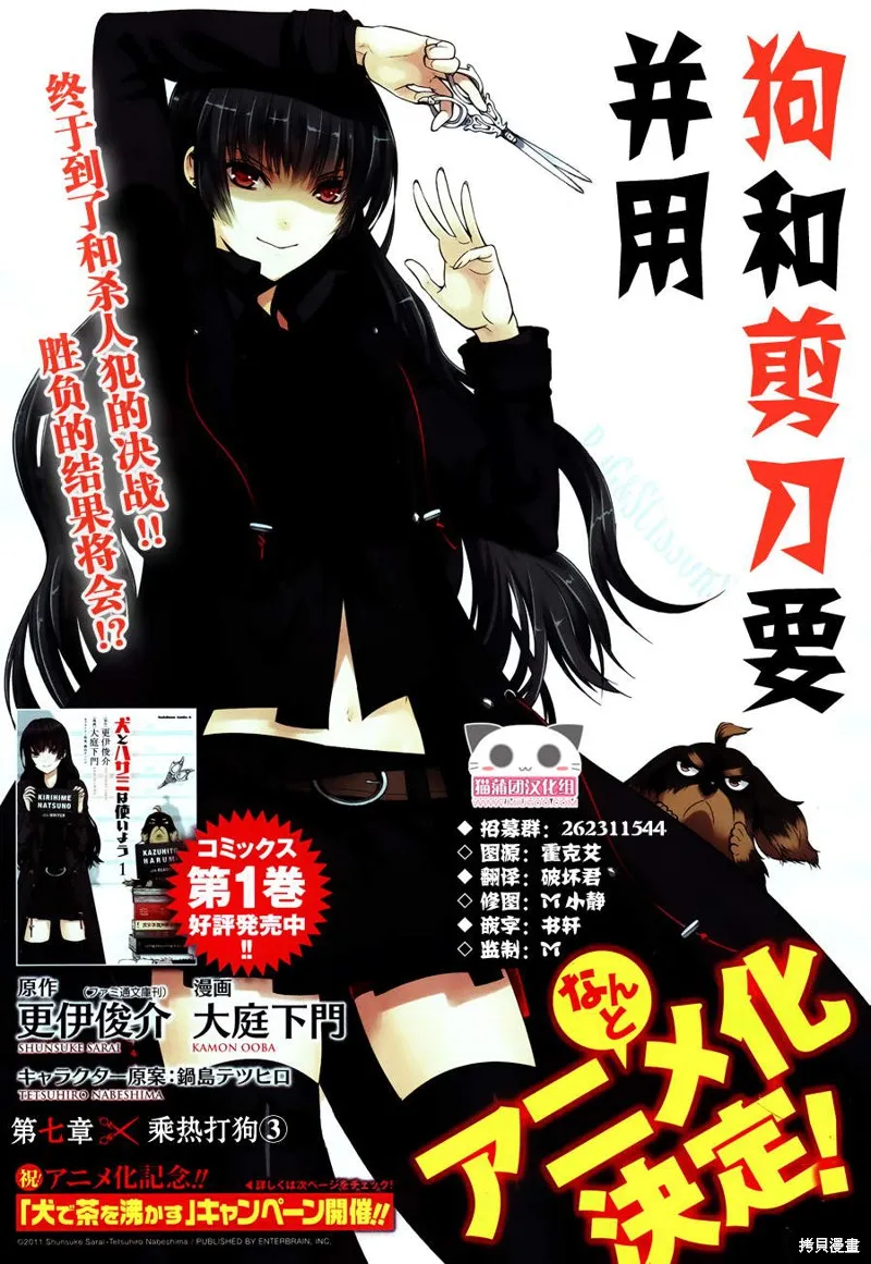 狗和剪刀要並用,第08话,第3张