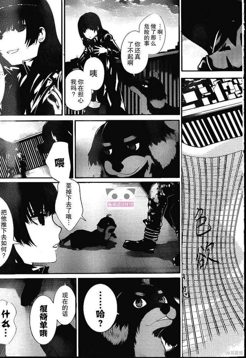 狗和剪刀要並用,第08话,第30张