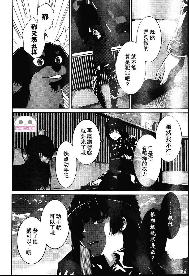 狗和剪刀要並用,第08话,第31张
