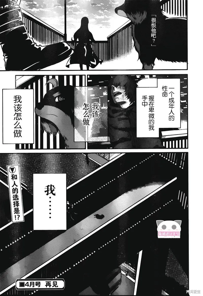 狗和剪刀要並用,第08话,第32张