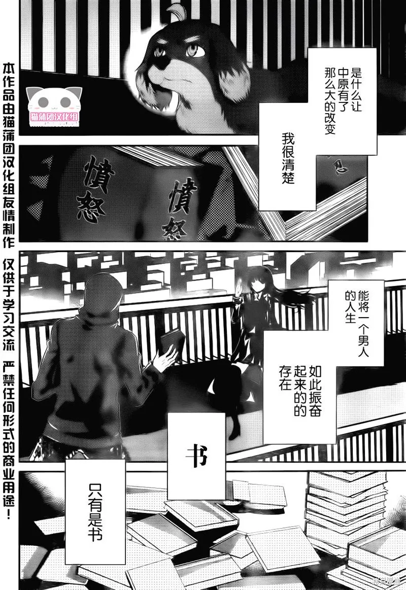 狗和剪刀要並用,第08话,第6张