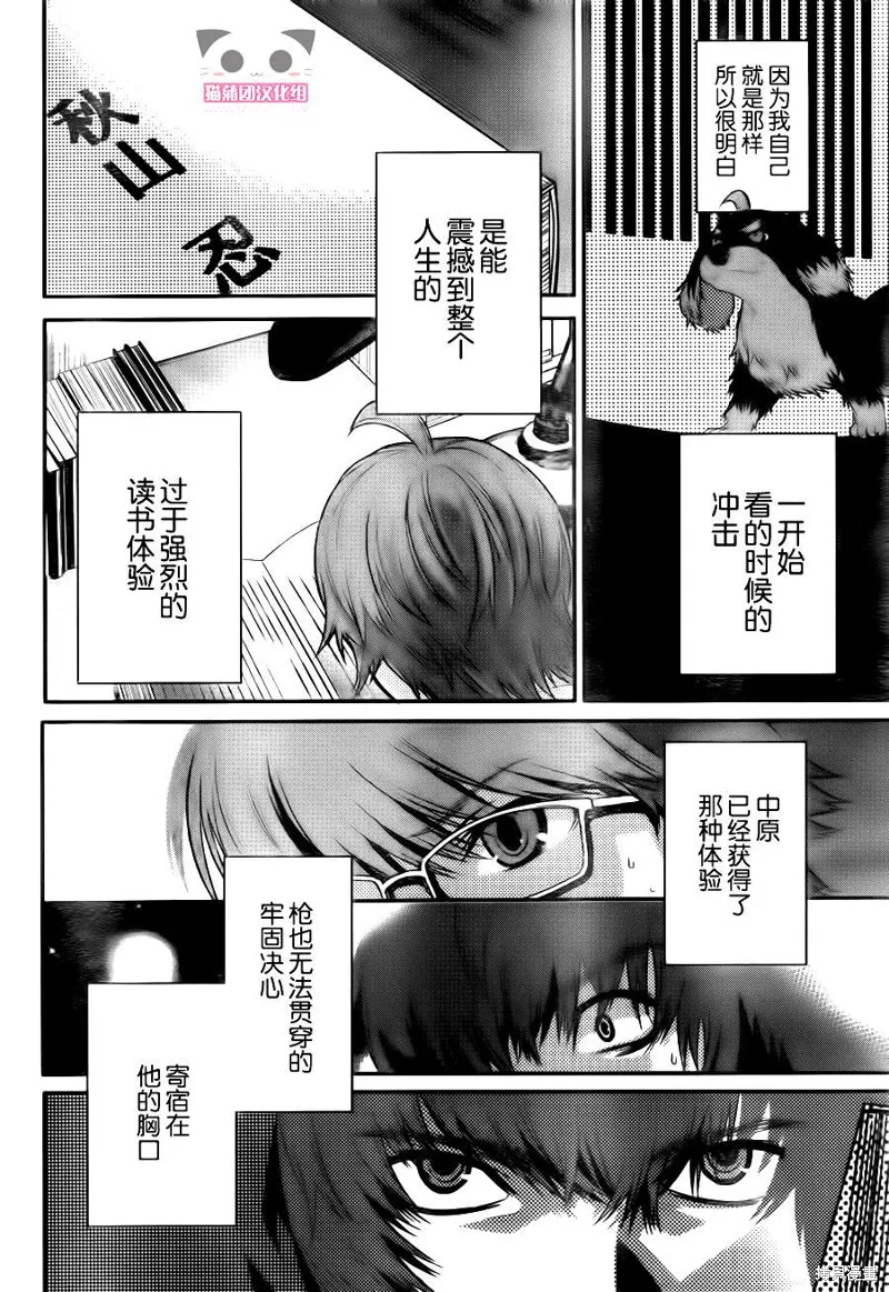 狗和剪刀要並用,第08话,第8张