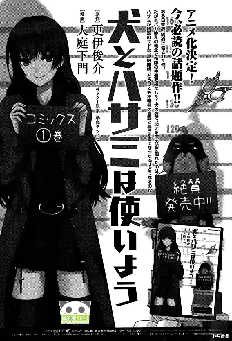 狗和剪刀要並用,第11话,第1张