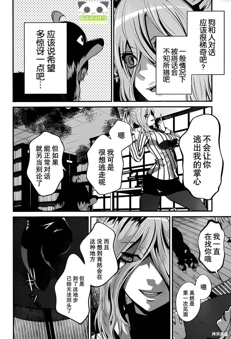 狗和剪刀要並用,第11话,第10张
