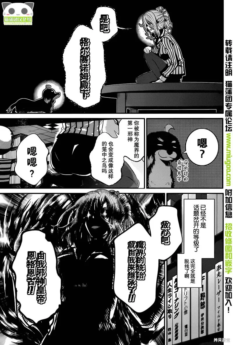 狗和剪刀要並用,第11话,第11张