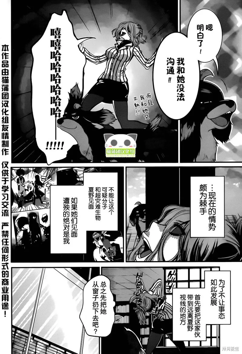 狗和剪刀要並用,第11话,第12张